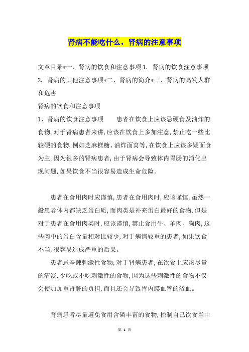 肾病不能吃什么,肾病的注意事项