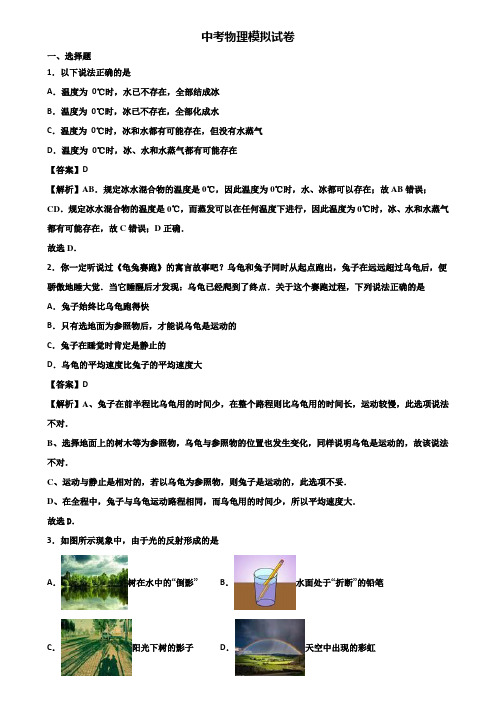 《3份物理试卷》2018年天津市中考达标检测物理试题