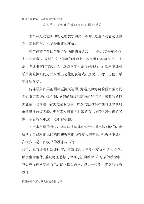 高中物理_动能和动能定理教学设计学情分析教材分析课后反思