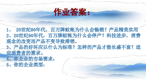 任务2掌握消费者市场的特点和购买决策过程1解析