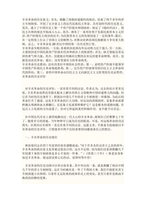 辛亥革命的历史意义