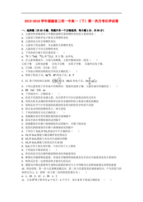 福建省三明一中高一化学下学期第一次月考试卷(含解析)