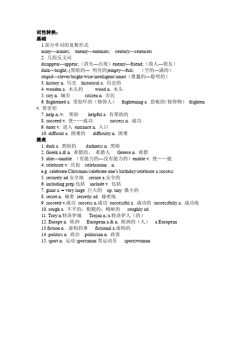 上海版牛津9AU1词性转换