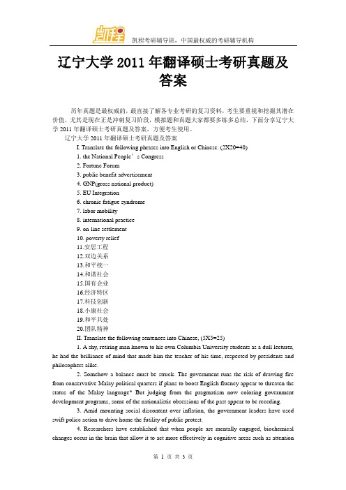 青岛大学2015年翻译硕士考研真题及答案