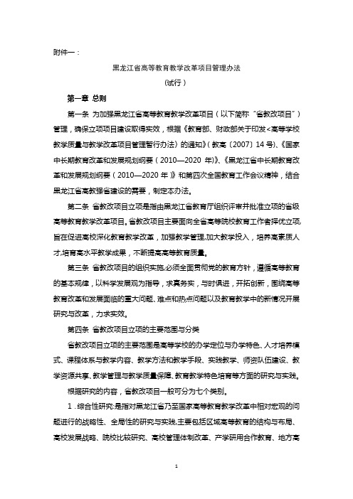 高等教育教学改革项目管理办法