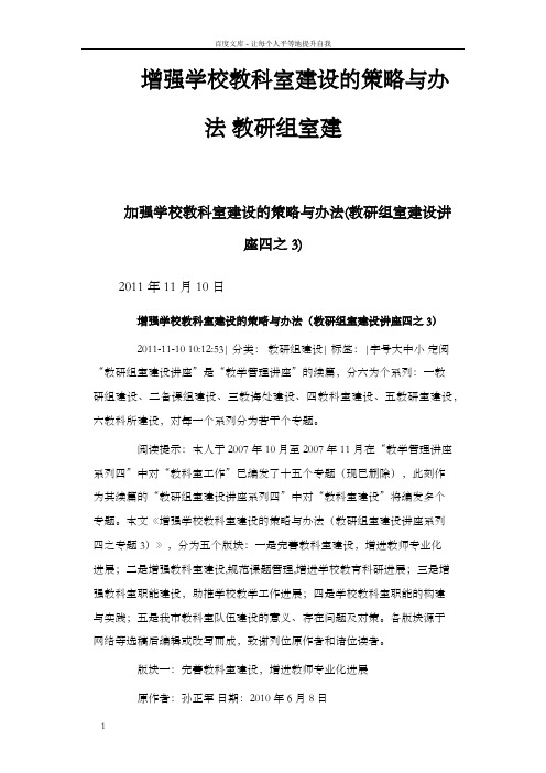 增强学校教科室建设的策略与办法教研组室建