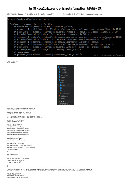 解决koa2ctx.renderisnotafunction报错问题