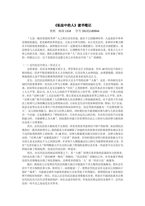 《私法中的人》读书笔记 (1)