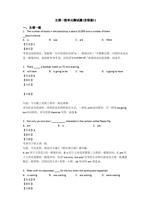 主谓一致单元测试题(含答案)1