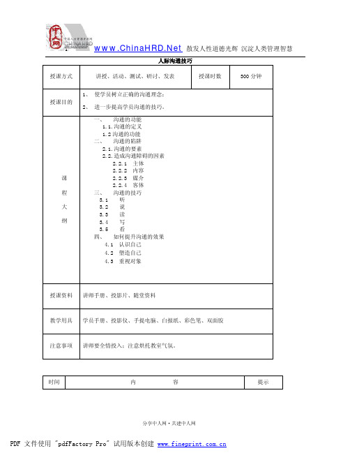 平安保险—人际沟通技巧全套资料