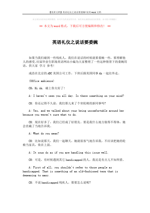 【优质文档】英语礼仪之说话要委婉-实用word文档 (2页)