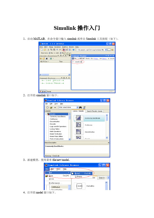 Simulink操作入门