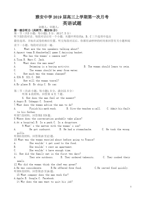四川省雅安中学2019届高三上学期第一次月考英语试卷含答案