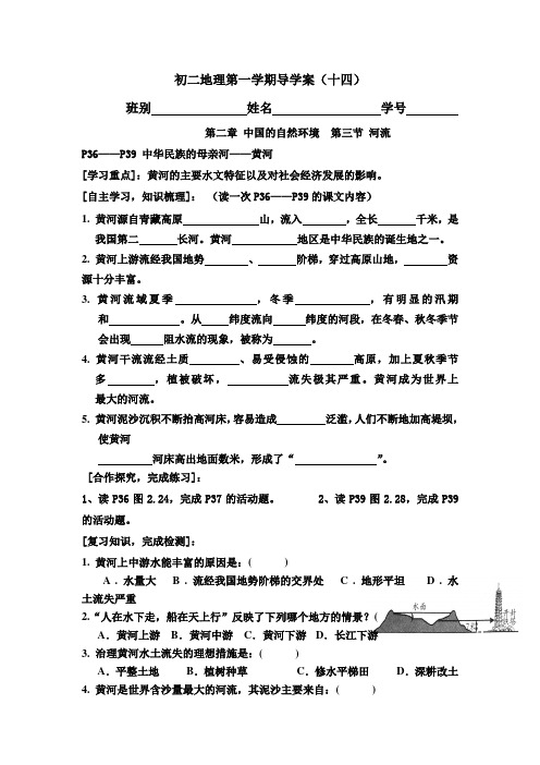 初二地理第一学期导学案