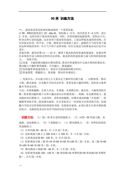50米训练方法