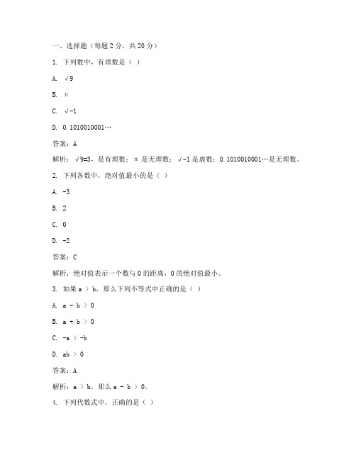 初中数学摸底试卷答案