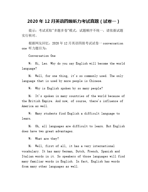 2020年12月英语四级听力考试真题(试卷一)