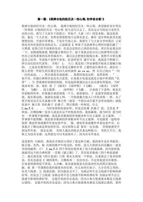 我学吉他的经历400字