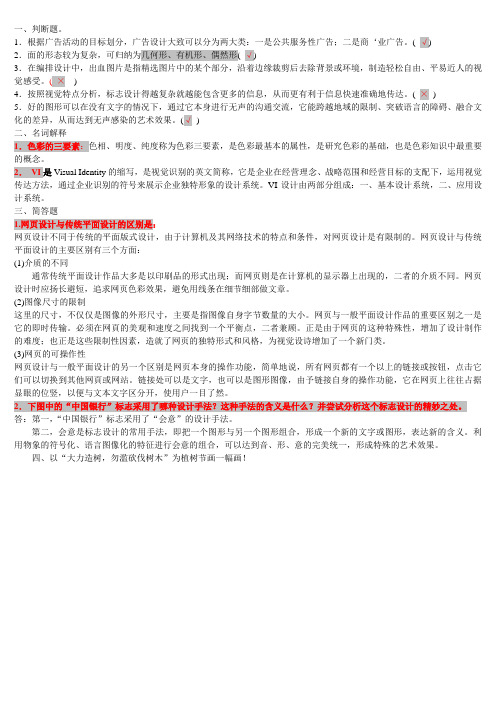 2012下半年视觉设计期末考试题答案