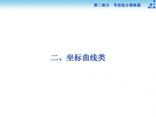 2015版高考第二轮总复习生物(渝闽专用)高考热点题型冲刺二