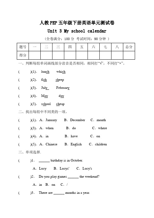 五年级下册英语Unit 3 My school calendar达标测试(含答案)人教PEP版