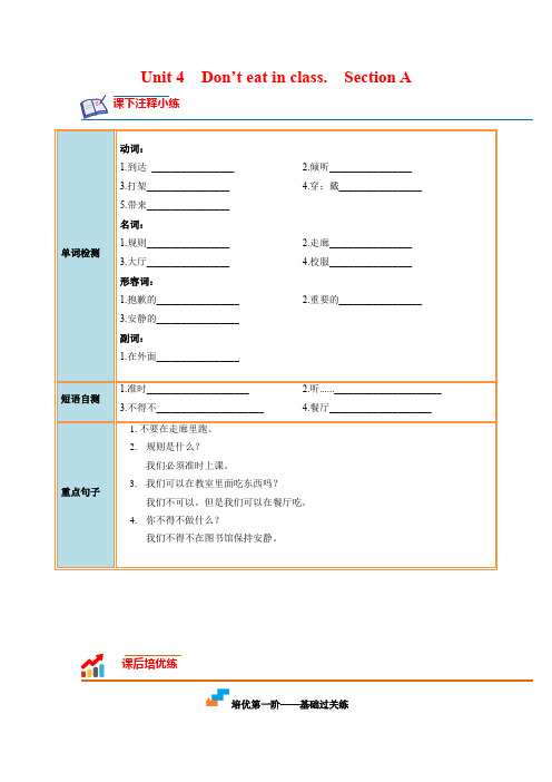 人教版英语七下_Unit 4 Section A课后培优分级练(原卷版)