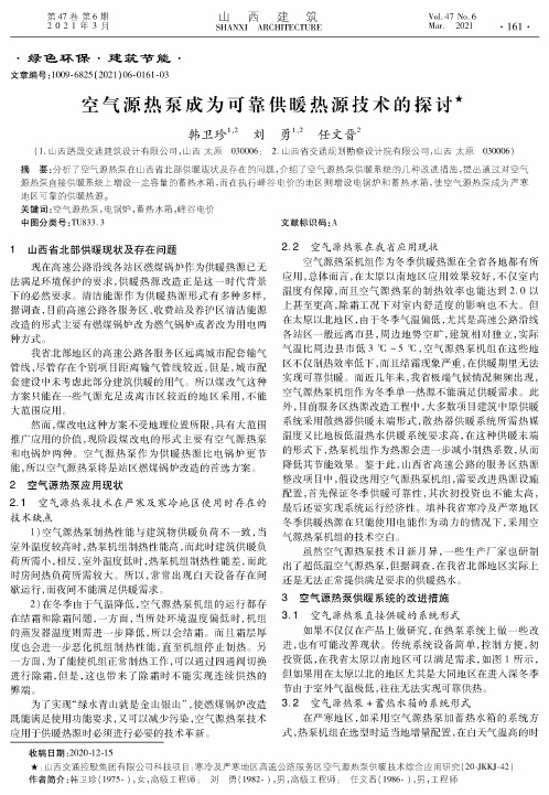 空气源热泵成为可靠供暖热源技术的探讨