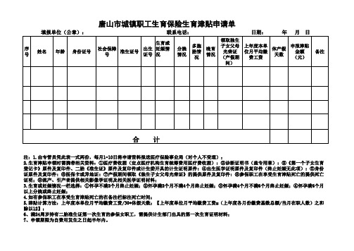 生育保险报销表格模版