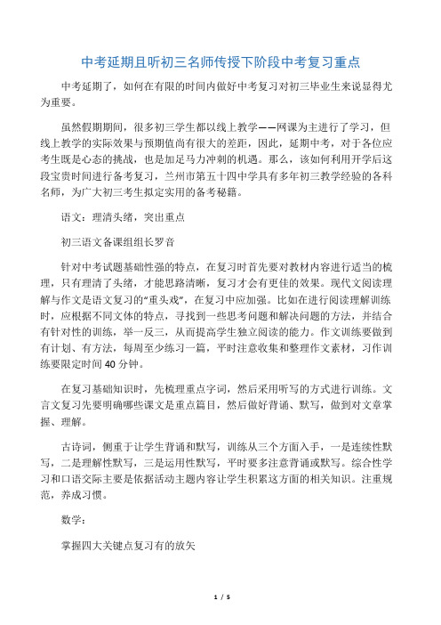 中考延期 且听初三名师传授下阶段中考复习重点