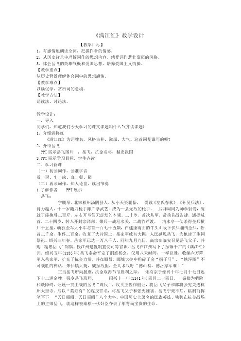 苏教版高中语文唐诗宋词选读《极其工”、“极其变”的南宋词   满江红(怒发冲冠)》公开课教案_2