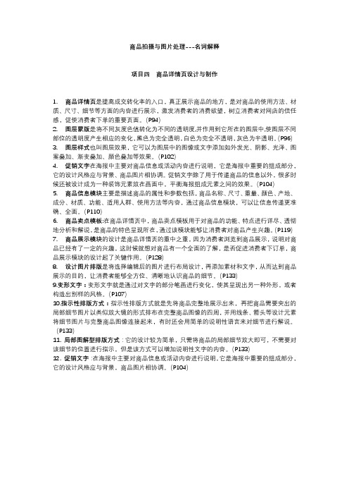 商品拍摄与图像处理项目四名词解释