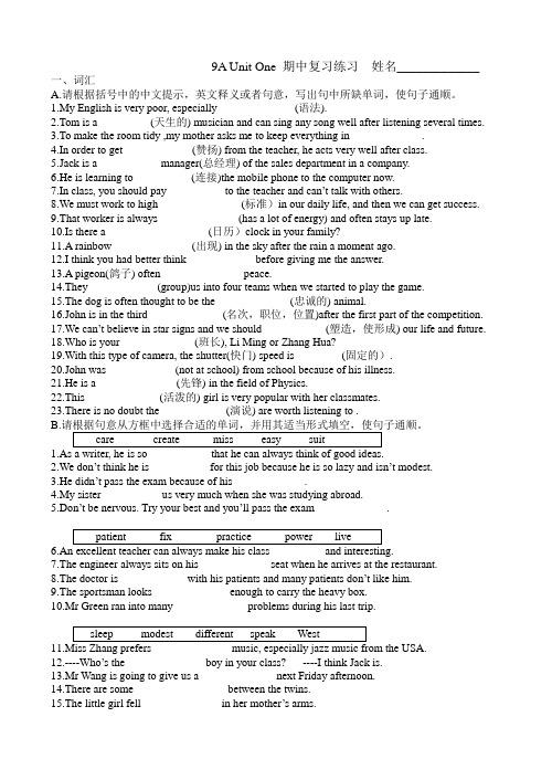 9A Unit One 期末复习