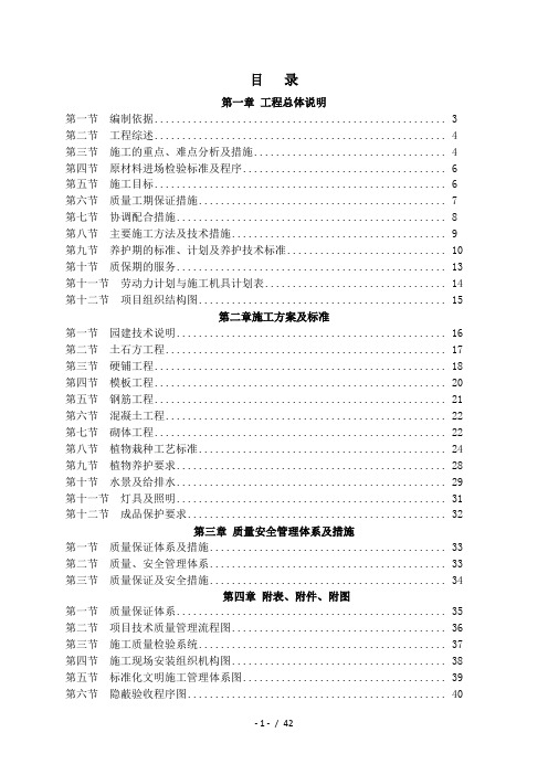 格拉斯小镇四期展示区景观工程施工组织设计