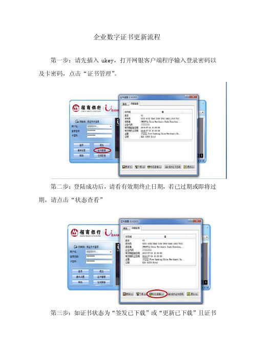 企业数字证书更新流程