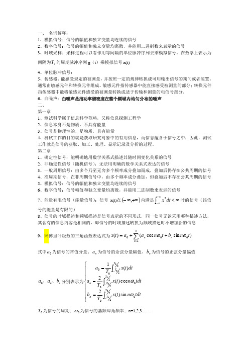 测试技术基础复习