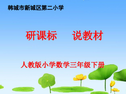 三年级数学下册知识树