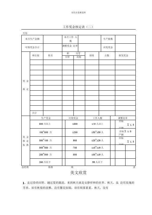 工作奖金核定表