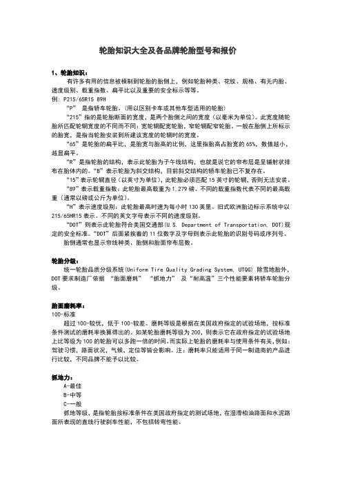 轮胎知识大全及各品牌轮胎型号和报价