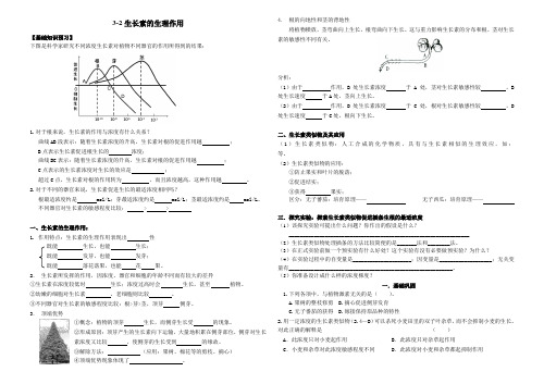 高中生物必修三3.2生长素的生理作用导学案