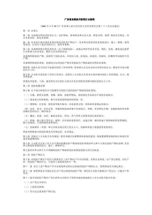 广东省安全技术防范管理条例