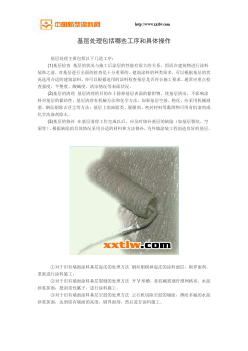 基层处理包括哪些工序和具体操作