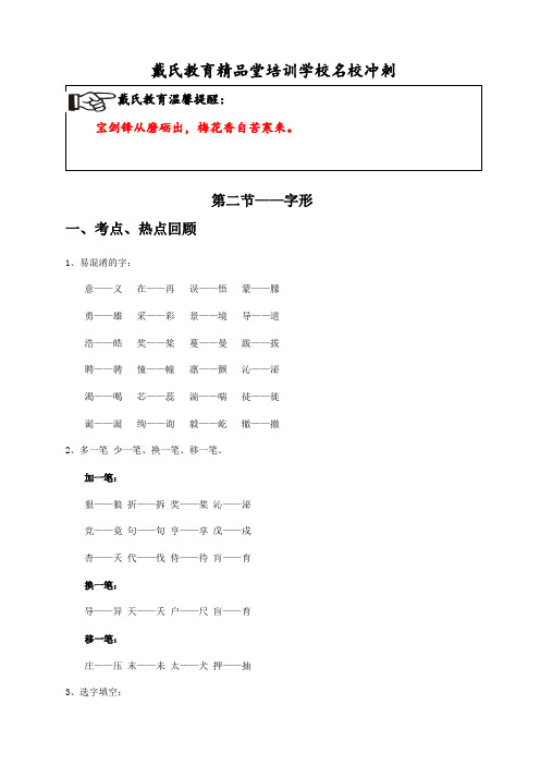 小升初语文暑假衔接第次课成语