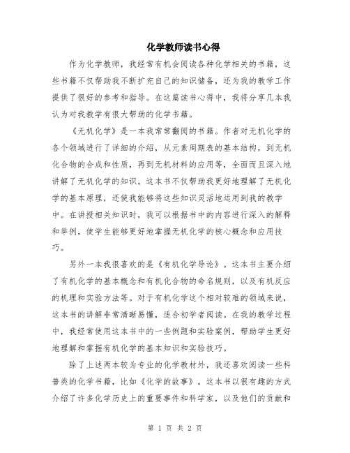 化学教师读书心得