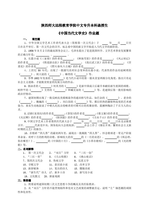 陕西师大远程教育学院中文专升本科函授生