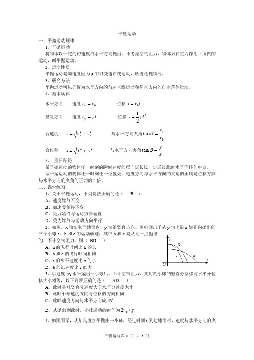 平抛运动规律