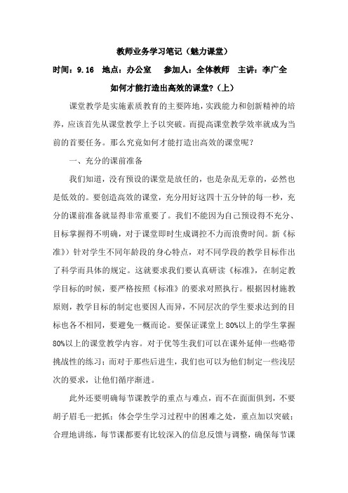 教师业务学习笔记