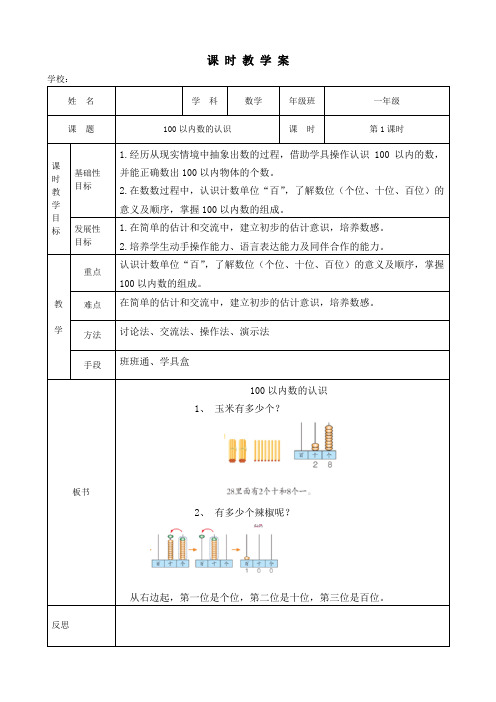 青岛版数学一下第三单元备课