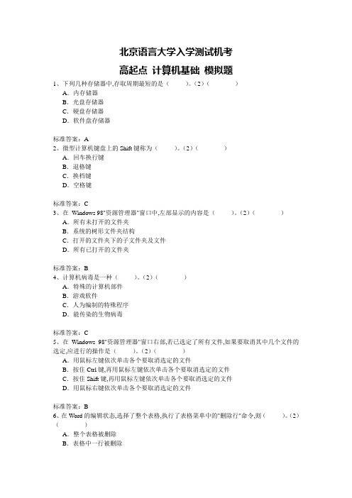 1、下列几种存储器中,存取周期最短的是( )