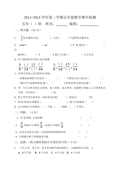 2014-2015学年最新人教版五年级数学下册期中试卷 (2)