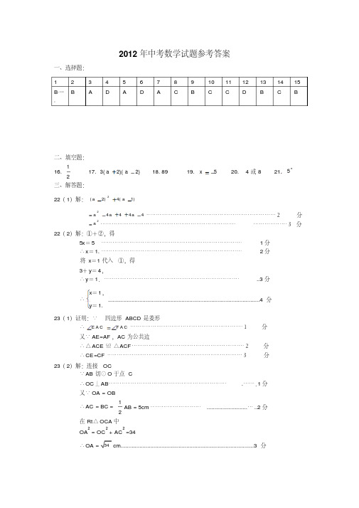 2012年上海数学中考答案